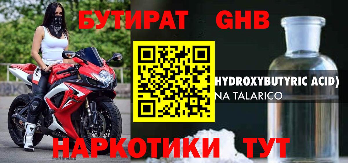 Бутират BDO Петрозаводск