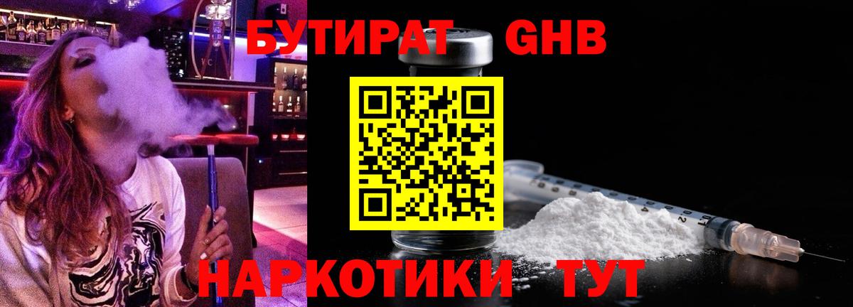 Петрозаводск  Бутират  Вход с VPN  БУТИРАТ вода 