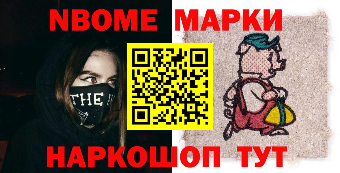 Марки NBOMe 1,8мг  Наркотические марки  Петрозаводск  Вход с VPN  Марки NBOMe 1,8мг 